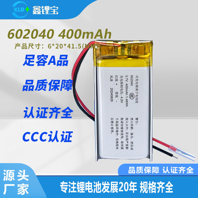 3C认证602040聚合物锂电池400mah3.7V玩具灯电动牙刷美容仪锂电池