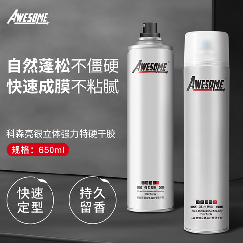 自然蓬松清爽保湿直发定型喷雾