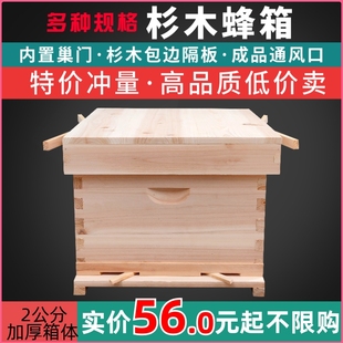 大山里蜜蜂不煮蜡七框十框杉木标准蜂箱中蜂意蜂巢桶全套养蜂工具