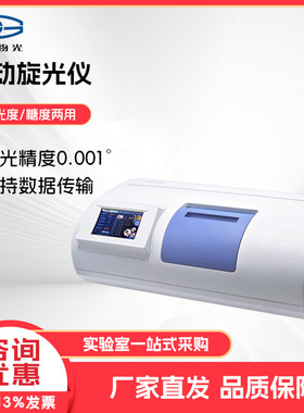 上海仪电物光SGW-1自动旋光仪/SGW-532 全自动高速旋光仪（恒温）