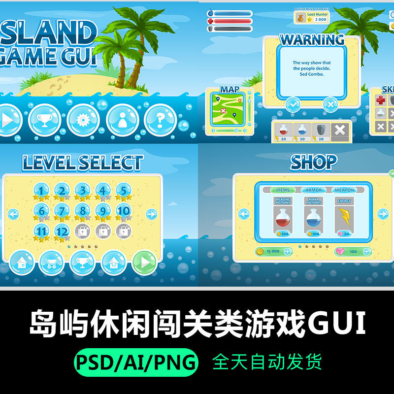 休闲海岛屿闯关游戏gui界面素材整套完整设计模板素材卡通2d资源