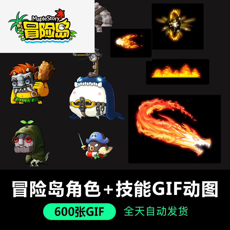 冒险岛人物角色动图gif特效技能动态图怪物npc行走素材大全