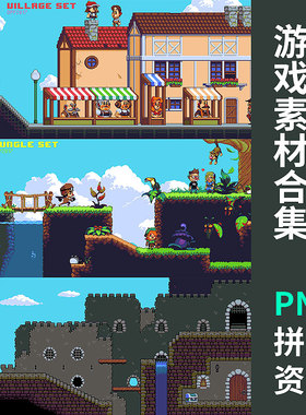 横版像素游戏素材地图场景拼接PNG休闲卡通冒险RPG制作2D资源