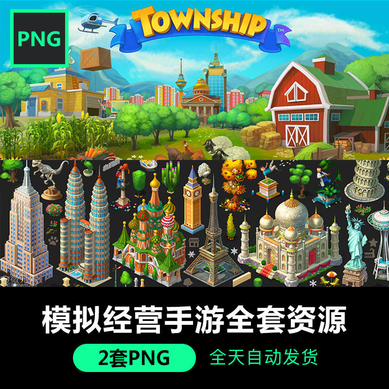 梦想小镇卡通农场2套模拟经营手游全套资源q版场景道具png素材