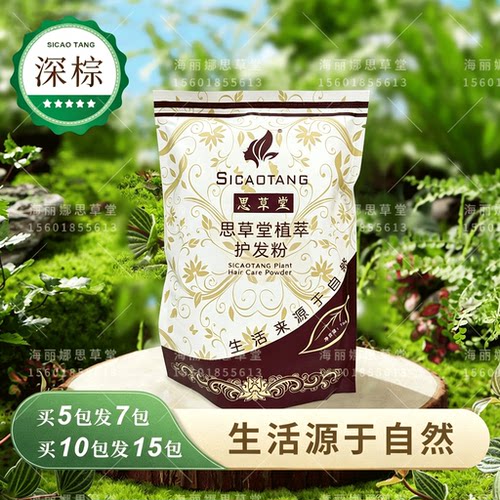 护发思草堂植物护发粉印度
