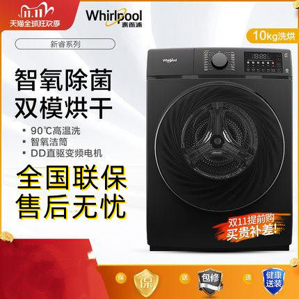 惠而浦全自动烘干DD直驱变频