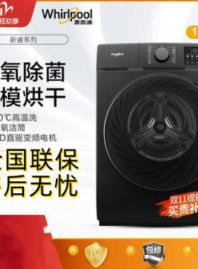 Whirlpool/惠而浦 TWD072204DORIT直驱变频滚筒洗衣机全自动WIFI