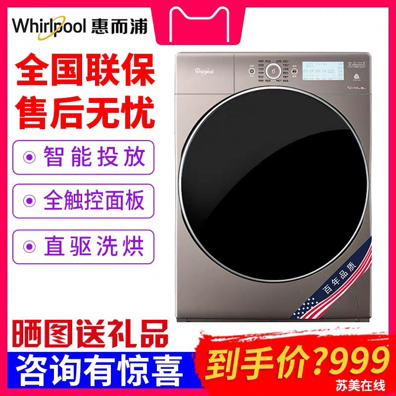 Whirlpool/惠而浦 WG-F100881BAHR全自动DD变频直驱大窗烘洗一体