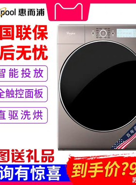 Whirlpool/惠而浦 WG-F100881BAHR全自动DD变频直驱大窗烘洗一体