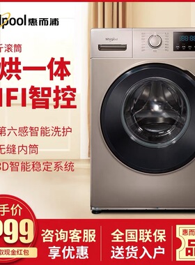Whirlpool/惠而浦WG-F90870BH变频滚筒洗衣机9公斤洗涤烘干一体机