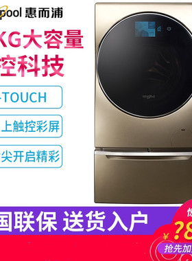 Whirlpool/惠而浦WG-F120882BAHT变频滚筒洗烘一体大容量洗衣机