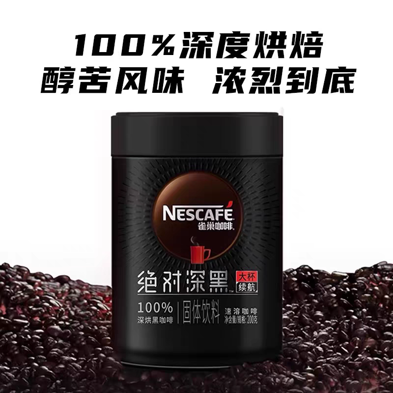 雀巢咖啡绝对深黑速溶黑咖啡粉罐装无糖精正品美式纯苦纯黑无添加