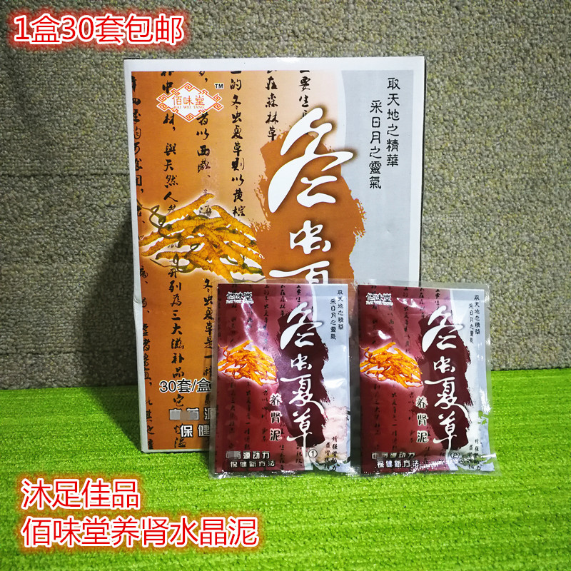 佰味堂冬虫夏草水晶泥澡泥泡脚药浴足剂