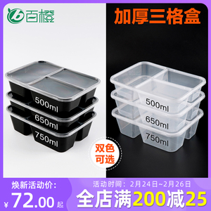 500/650/750ml三格长方形餐盒一次性外卖打包盒黑色透明快餐盒