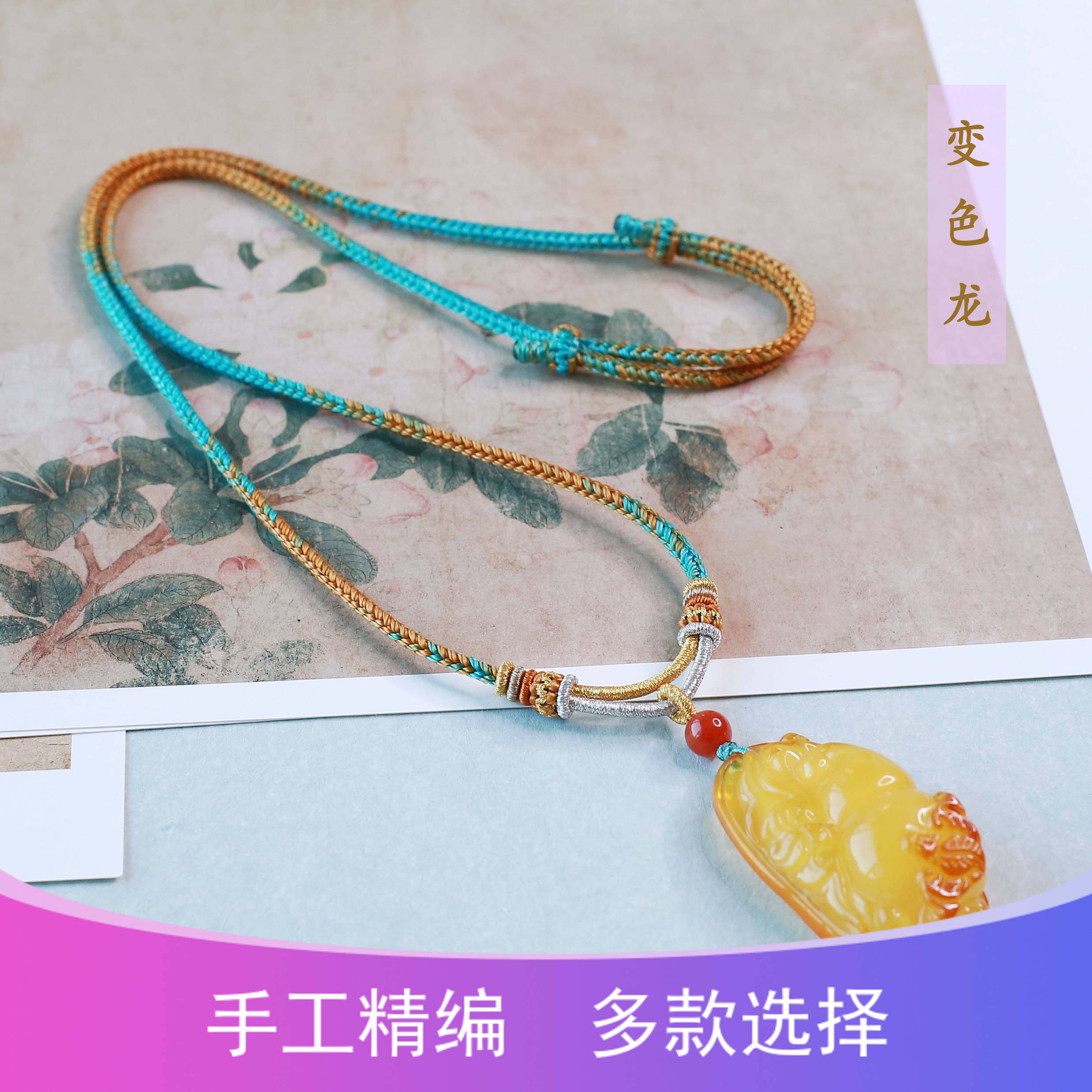 原创手工精编八股高级琥珀吊坠绳