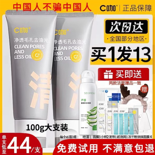 c咖洗面奶假一赔十100克大支装