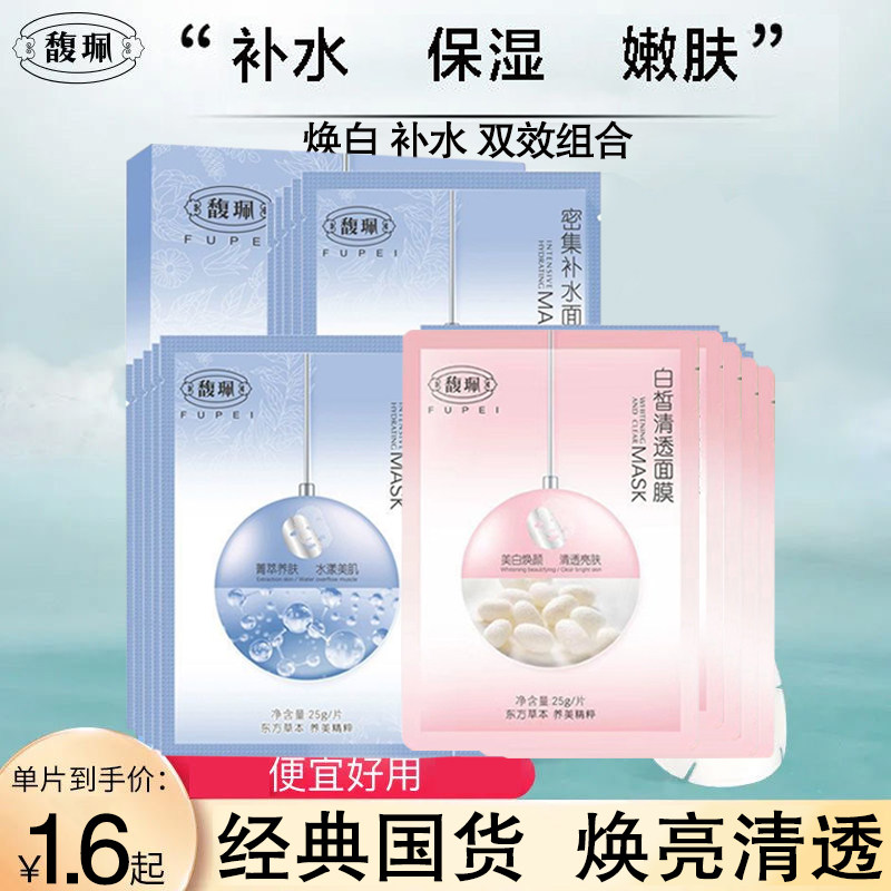 馥佩面膜官方正品旗舰店同款