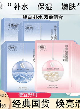 馥佩面膜官方正品旗舰店同款