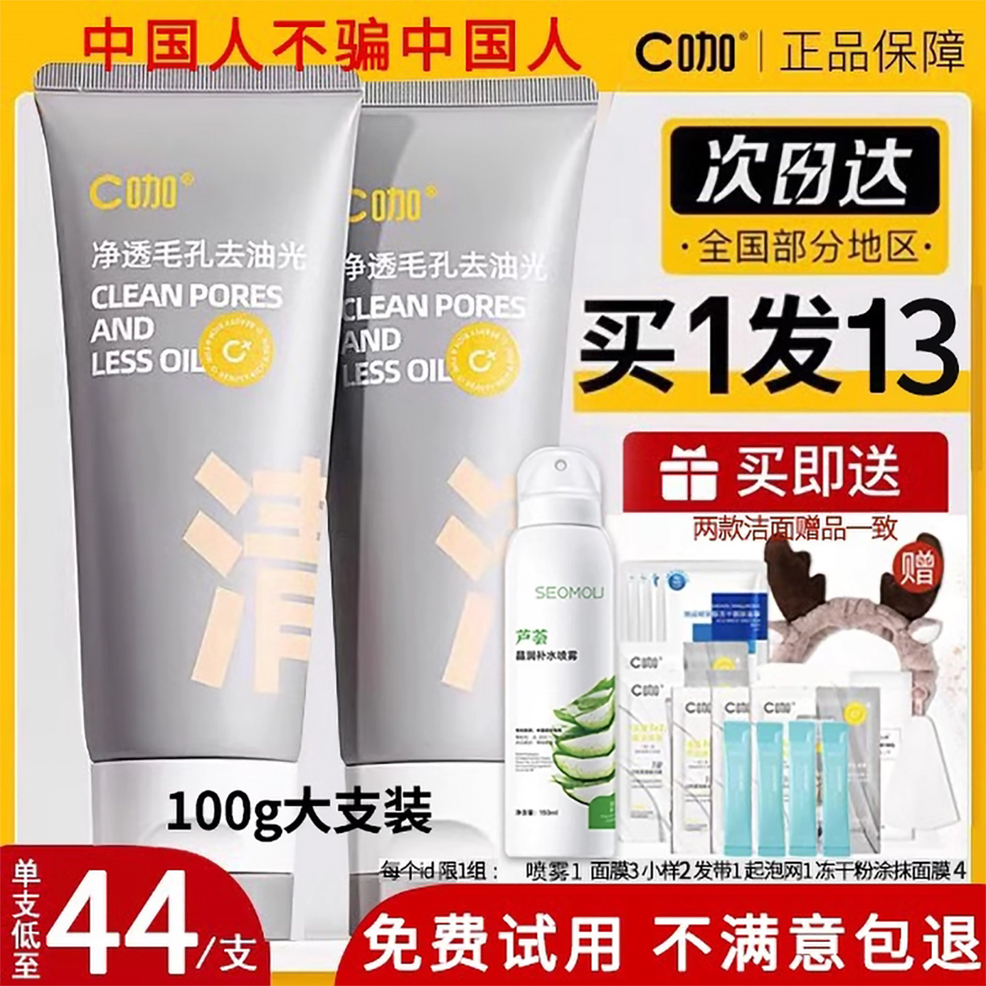 C咖洗面奶双管氨基酸洁面乳女深层清洁毛孔控油男正品官方旗舰店