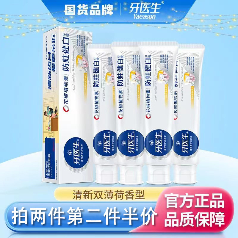 牙医生双薄荷焕白牙膏清新口气止血护龈减轻红肿清火官方旗舰店正