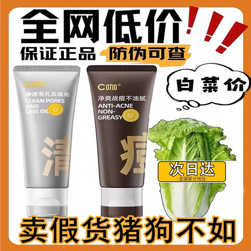 c咖洗面奶旗舰店同款假一赔十