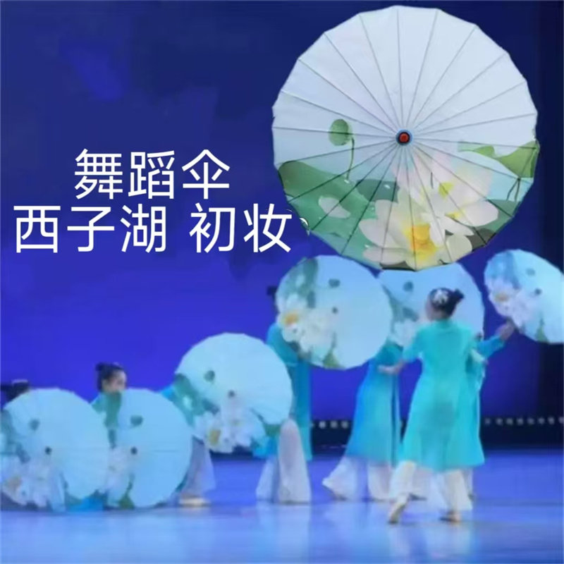 西子湖初妆伞舞表演舞蹈伞道具伞