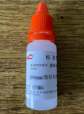 GBW(E)120089/亚微米、纳米微粒粒度标准物质200nm-国标，10mL/瓶