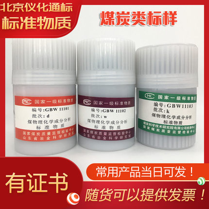 GBW11129煤灰成分分析标准物质-标准物质--.标准物质