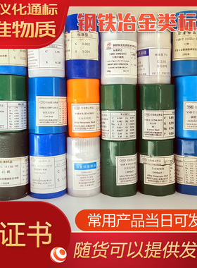 GBW01632铁镍基铸造高温合金杂质成分分析标准物质