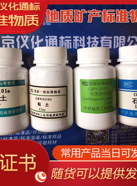 GBW07145镍矿石与精矿成分分析标准物质-.标准物质中心