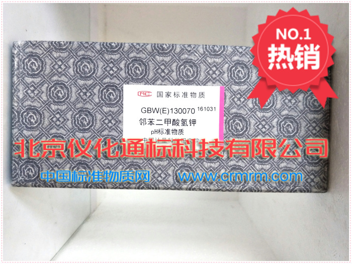 GBW(E)130070邻苯二甲酸氢钾pH标准物质PH=4.0 ，盒