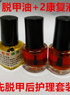 中药去除灰指甲脱甲精油褪甲软甲专用液指甲康复修复液新甲护理液