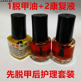 中药去除灰指甲脱甲精油褪甲软甲专用液指甲康复修复液新甲护理液