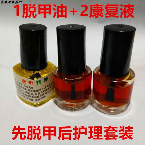 中药去除灰指甲脱甲精油褪甲软甲专用液指甲康复修复液新甲护理液