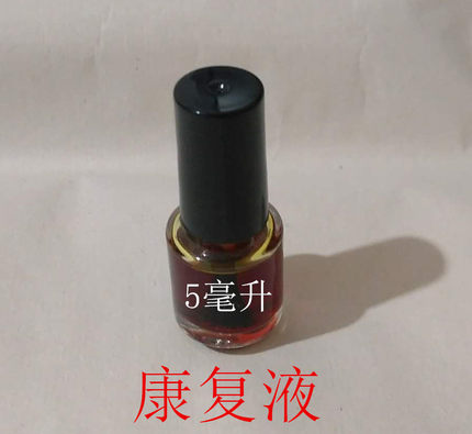 指甲中药修复液护理液脱甲专用修护液指甲脱落长新甲生长康复液