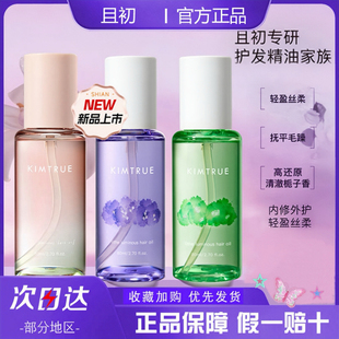 且初护发精油 柔顺精油丹桂山茶花栀子味晚香玉正品旅行便携大瓶