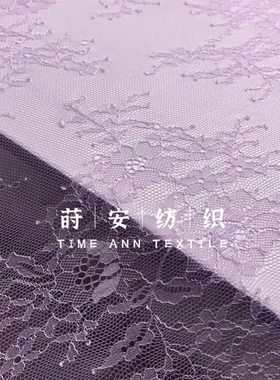 香芋紫法式紫罗兰薄镂空软浅紫色蕾丝布料婚纱连衣裙diy服装面料