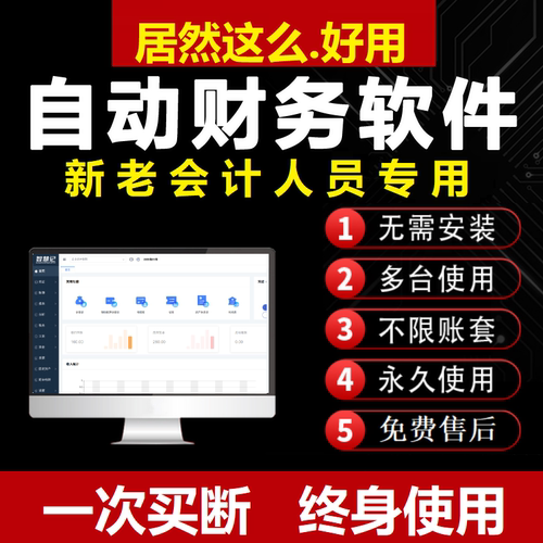 小企业公司会计做账财务软件自动