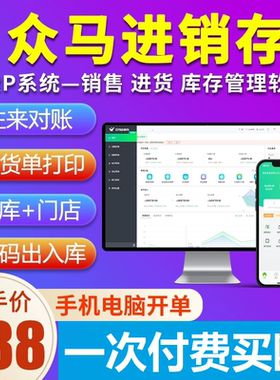 云进销存Erp管理系统商品货物库存管理软件出入库单据手机打印仓
