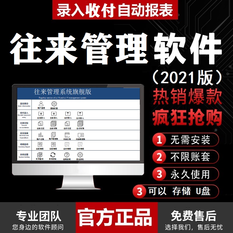 收款付款应收应付账款自动汇总excel表格软件客户供应商对账系统