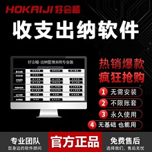 出纳记账财务流水账收支明细EXCEL软件自动生成报表部门项目核算