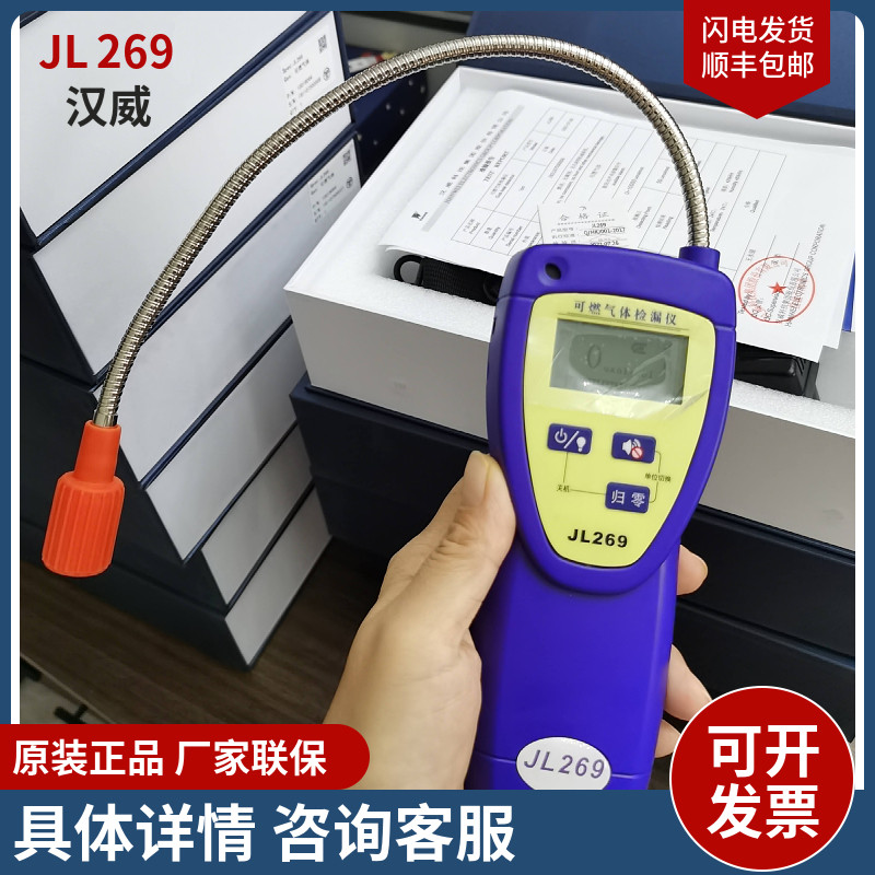 正品汉威科技bt-jl269原装正品汉威jl269可燃气体检漏仪甲烷探测