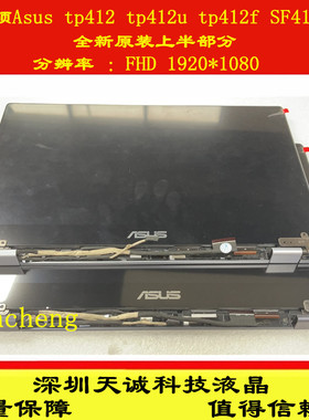 原装华硕VivoBook Flip 14 TP412F TP412U SF4100FA 屏幕触摸总成