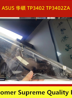 华硕 Vivobook S 14 Flip TP3402  TP3402ZA TN3402 屏幕总成上半