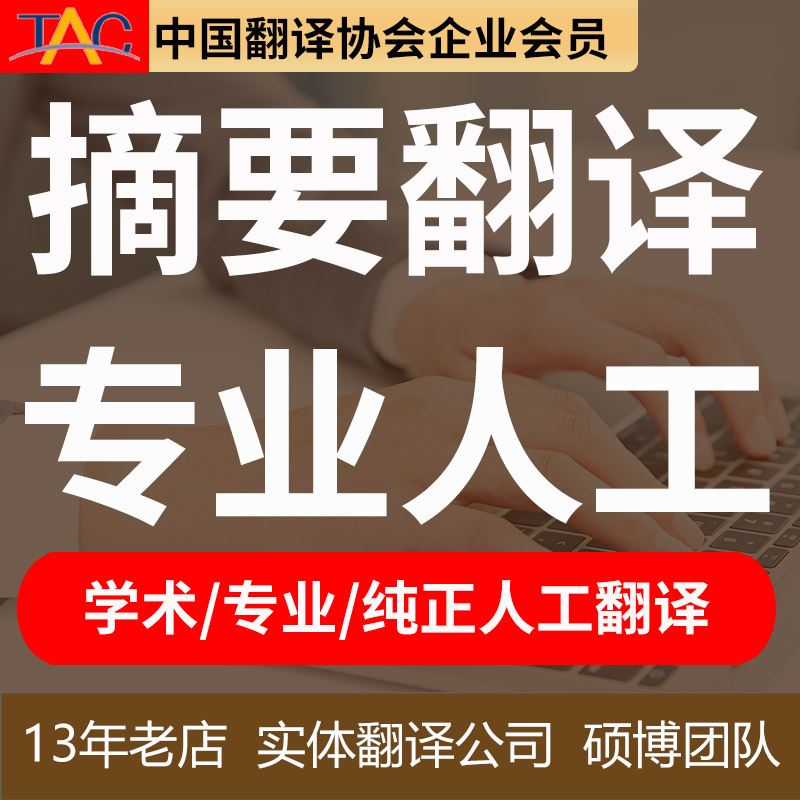 山东翻译公司学术翻译硕博团队