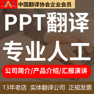PPT英文翻译排版文件中文PDF企业简介外贸出口产品说明书公司服务