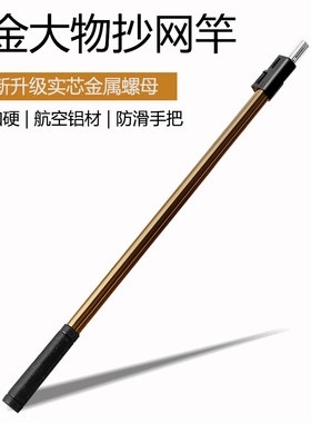 加厚加粗铝合金伸缩抄网杆