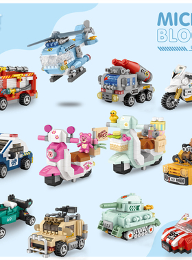 LOZ/俐智微小颗粒积木男女孩益智拼装玩具拼图模型儿童圣诞礼物