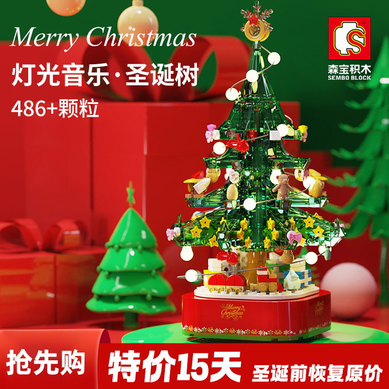 森宝积木圣诞树八音盒摆件圣诞节日礼物音乐盒小颗粒儿童拼装玩具