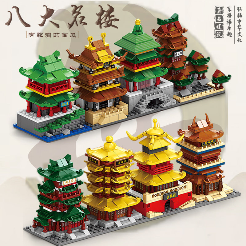 八大四大名楼滕王阁黄鹤楼积木街景拼图拼装模型玩具儿童生日礼物,玩具/童车/益智/积木/模型,普通塑料积木,淘宝优惠券,粉丝福利购,淘宝优惠卷